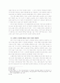(노사관계)  우리나라 노사관계의 문제점 및 해결방안 41페이지