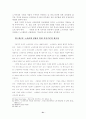 (노사관계)  우리나라 노사관계의 문제점 및 해결방안 51페이지