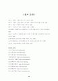 (노사관계)  우리나라 노사관계의 문제점 및 해결방안 55페이지