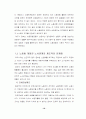 (노사관계)  한국 노사관계의 문제점과 발전 방안 10페이지