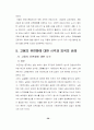 (노사관계)  한국 노사관계의 문제점과 발전 방안 28페이지