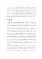 (노사관계)  한국 노사관계의 문제점과 발전 방안 45페이지