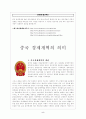 중국 경제개혁의 의미 5페이지