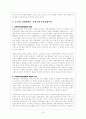 중국 경제개혁의 의미 7페이지