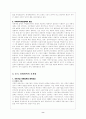 중국 경제개혁의 의미 8페이지
