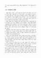 대공황과 뉴딜정책 7페이지