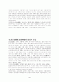 고려 무신집권기 농민항쟁에 대한 고찰 4페이지