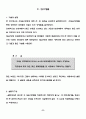 주5일근무제 찬반론 8페이지