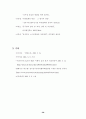 (공무원) 공무원단체 연구 38페이지