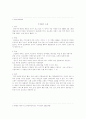 개화기 문학에 관한 최고의 보고서... 5페이지
