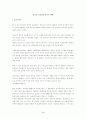 인터넷 성인방송 분석과 대책 1페이지