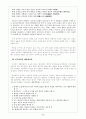☆동학사상과 농민전쟁☆ 에 관하여.... 8페이지