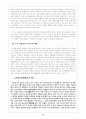 ☆동학사상과 농민전쟁☆ 에 관하여.... 11페이지
