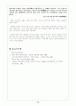 ☆동학사상과 농민전쟁☆ 에 관하여.... 12페이지