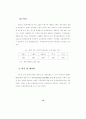 (금융산업) 우리나라 방카슈랑스의 도입방안 및 대응전략 15페이지