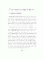 (금융산업) 우리나라 방카슈랑스의 도입방안 및 대응전략 33페이지