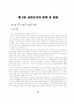 (소비자행동) 할인점 이용고객과 백화점 이용고객의 비교 38페이지