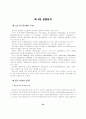 (소비자행동) 할인점 이용고객과 백화점 이용고객의 비교 44페이지