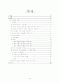 (광고와 여성) 광고에 나타난 여성의 성상품화 1페이지