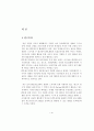 (PPL광고)  PPL광고사례 및 효과적인 활용에 관한 연구 5페이지