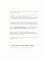 (PPL광고)  PPL광고사례 및 효과적인 활용에 관한 연구 11페이지