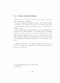 (PPL광고)  PPL광고사례 및 효과적인 활용에 관한 연구 12페이지
