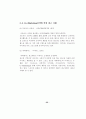 (PPL광고)  PPL광고사례 및 효과적인 활용에 관한 연구 29페이지