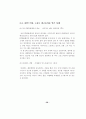 (PPL광고)  PPL광고사례 및 효과적인 활용에 관한 연구 30페이지
