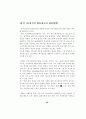 (PPL광고)  PPL광고사례 및 효과적인 활용에 관한 연구 33페이지