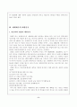 (세계화) 세계화와 신자유주의 8페이지