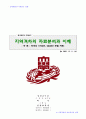 지역격차의 자료분석과 이해 - 미국의 1990년, 2000년 주별 자료 1페이지