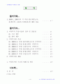 지역격차의 자료분석과 이해 - 미국의 1990년, 2000년 주별 자료 2페이지