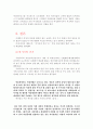 [언론]여성과 언론(신문에서 다루어지는 여성을 중심으로) 8페이지