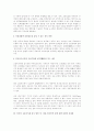 외국인 고용허가제에 대한 고찰 7페이지