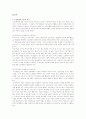 (노동경제) 비정규직 노동자의 현황과 대책 2페이지