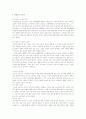 (노동경제) 비정규직 노동자의 현황과 대책 4페이지