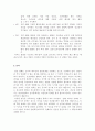 영화 엑스페리먼트에 나타난 심리분석 2페이지