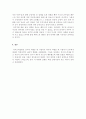영화 엑스페리먼트에 나타난 심리분석 5페이지