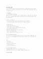 인지행동요법의 치료기법의 종류 1페이지