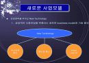 미국통신산업의 독점규제와 경쟁도입 12페이지