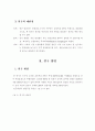 초등학생의 과외 체육 스포츠 시설 이용 유형 분석 4페이지