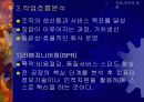 작업흐름관리와 직무 분석 8페이지