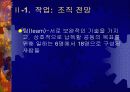 작업흐름관리와 직무 분석 9페이지