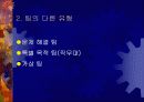 작업흐름관리와 직무 분석 11페이지
