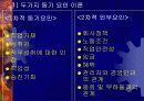 작업흐름관리와 직무 분석 13페이지