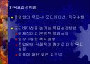 작업흐름관리와 직무 분석 15페이지