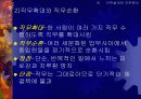 작업흐름관리와 직무 분석 18페이지