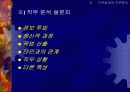 작업흐름관리와 직무 분석 27페이지