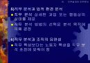 작업흐름관리와 직무 분석 29페이지
