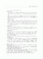 민법의 기본원리 [사범/법학] 2페이지